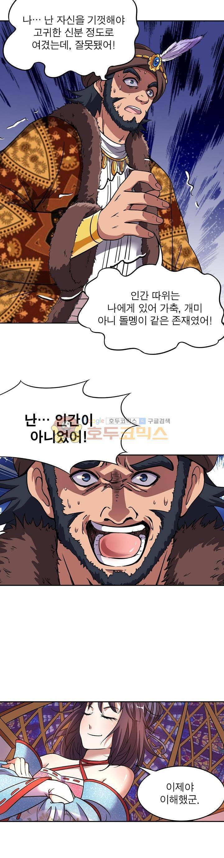 정령사: 나타르 전기 131화 18