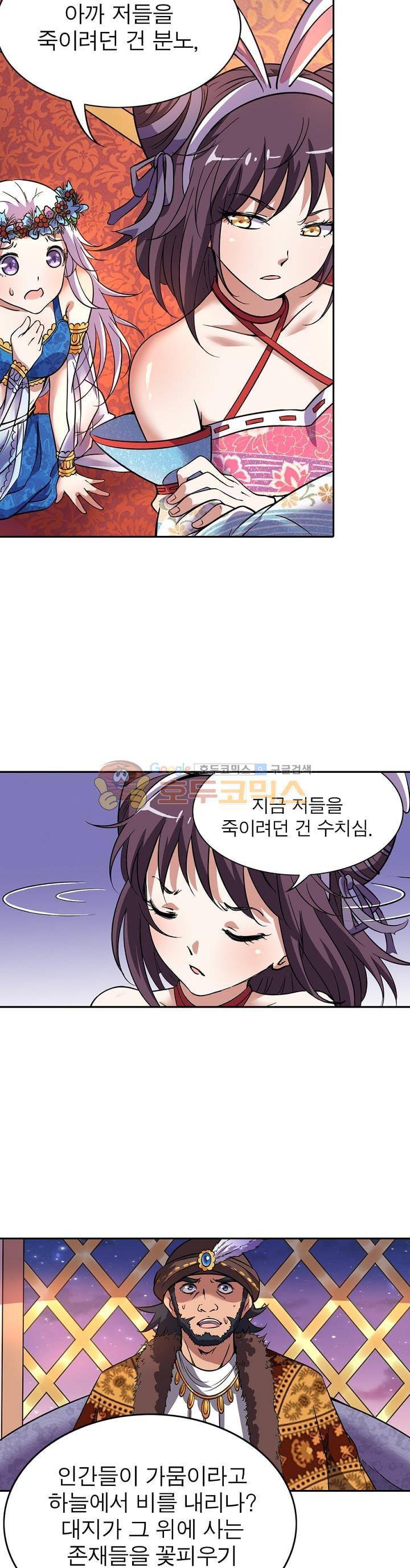 정령사: 나타르 전기 131화 21
