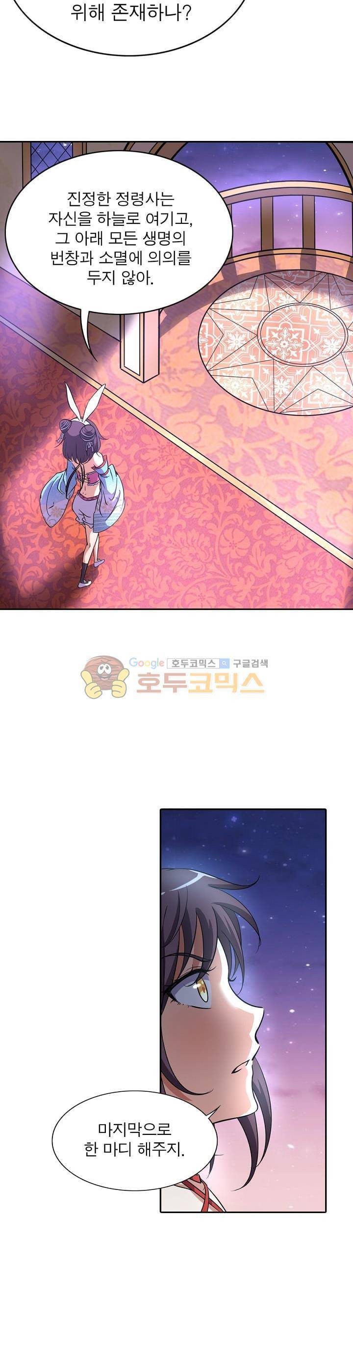 정령사: 나타르 전기 131화 22
