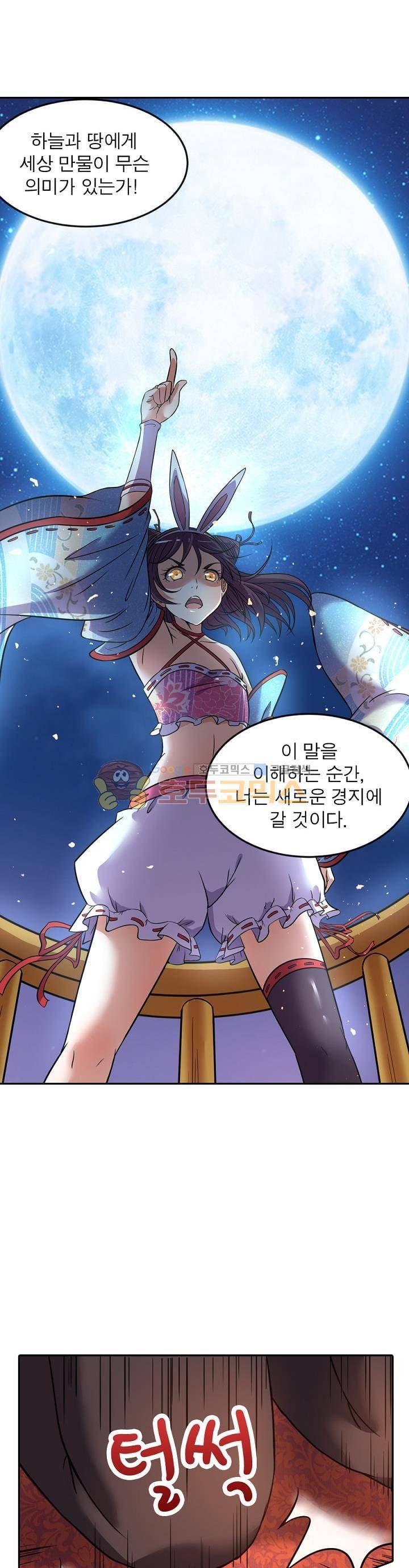 정령사: 나타르 전기 131화 23