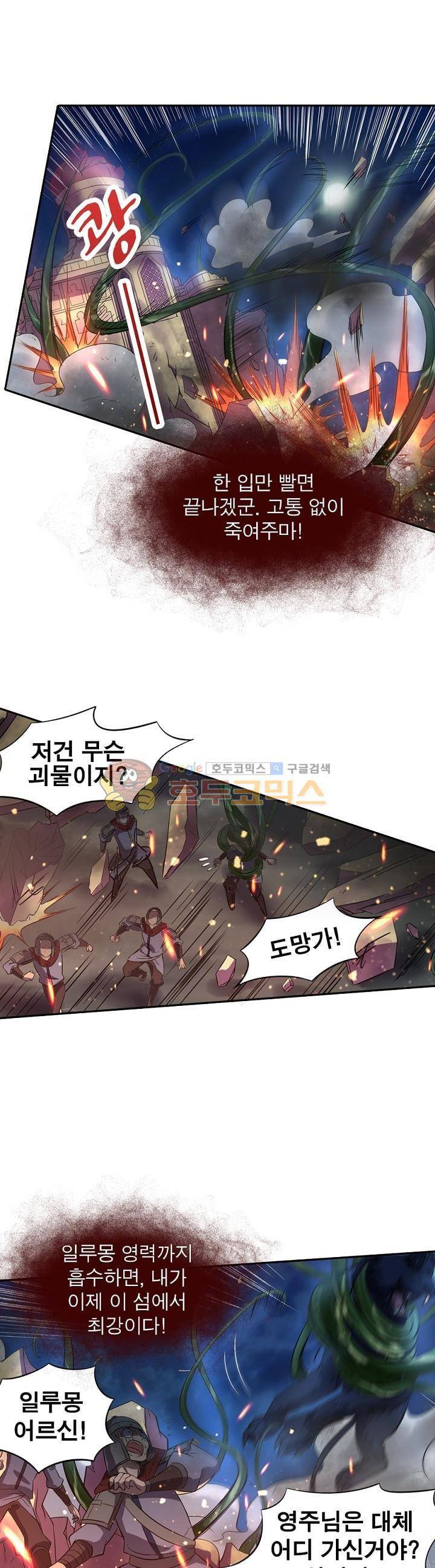 정령사: 나타르 전기 137화 3