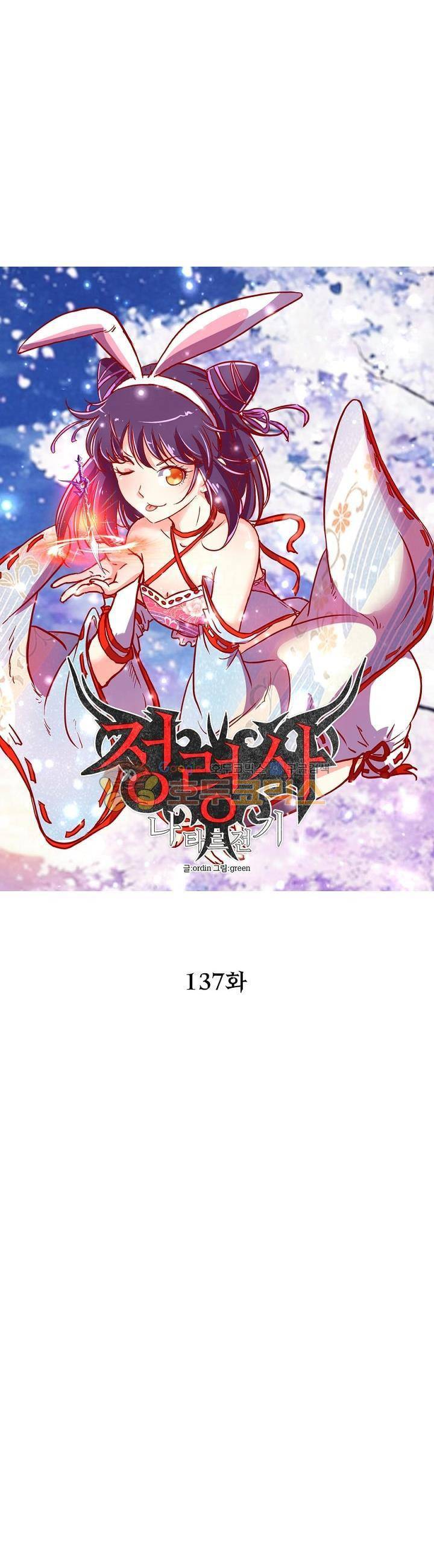 정령사: 나타르 전기 137화 5