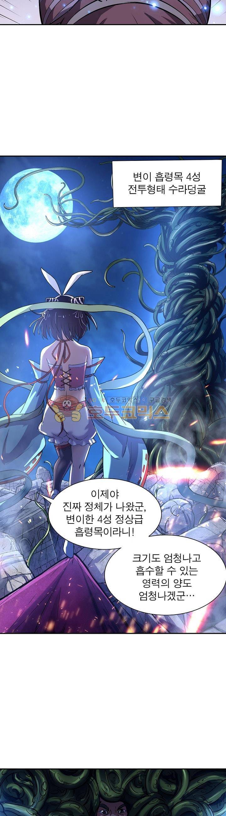 정령사: 나타르 전기 137화 9