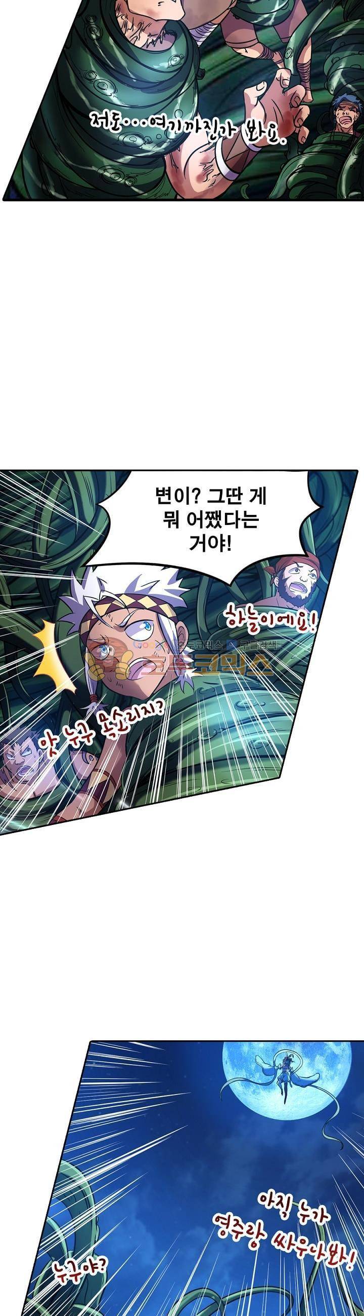 정령사: 나타르 전기 137화 13
