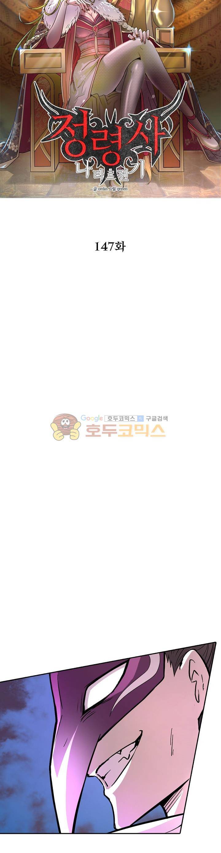 정령사: 나타르 전기 147화 6