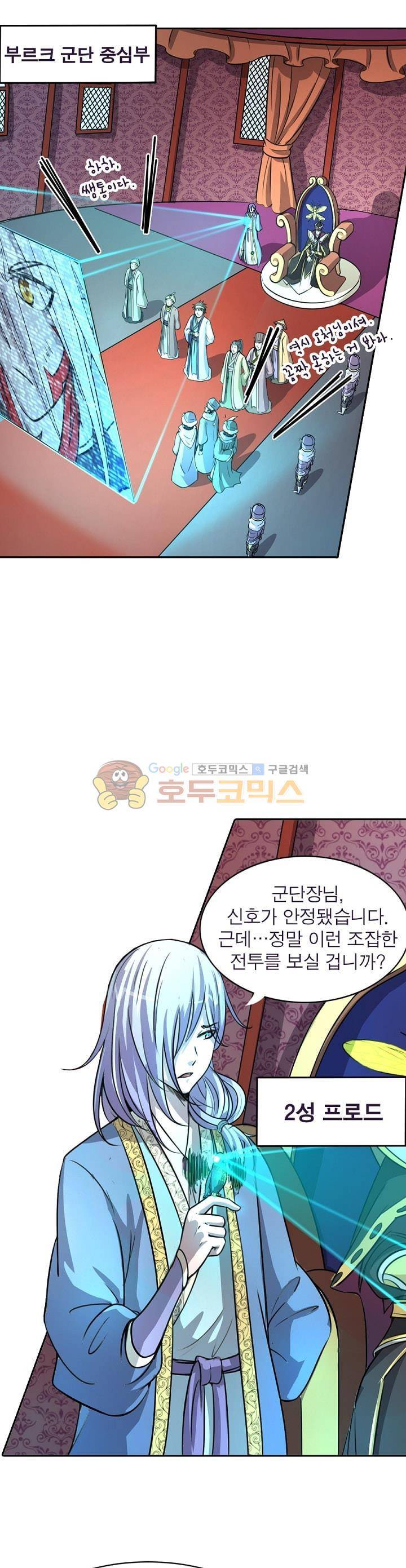 정령사: 나타르 전기 147화 9
