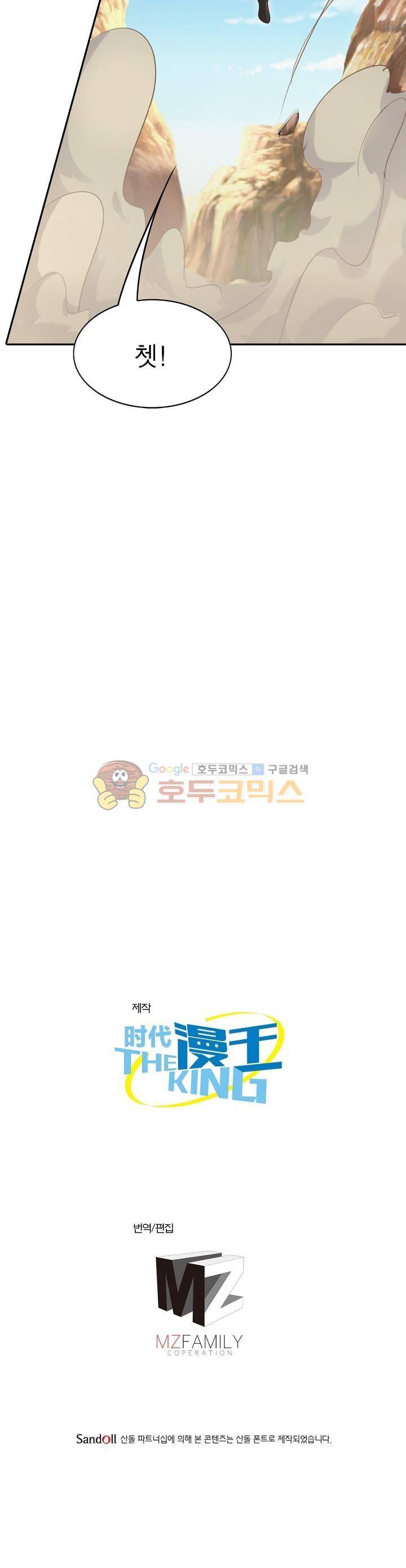 정령사: 나타르 전기 147화 23