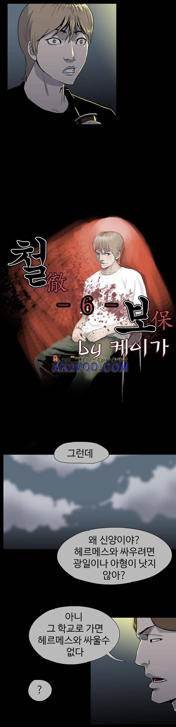 철보 6화 2