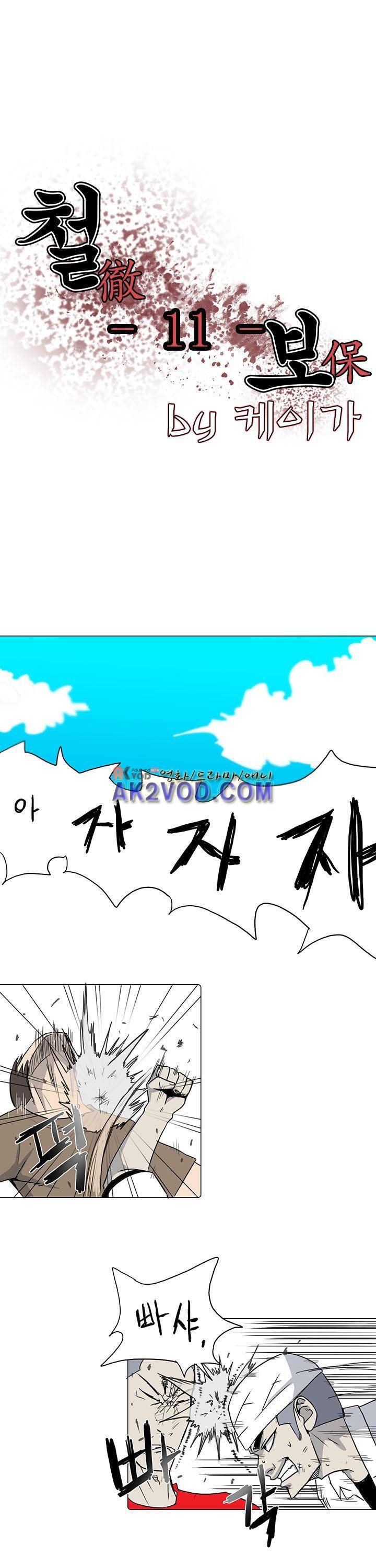 철보 11화 4