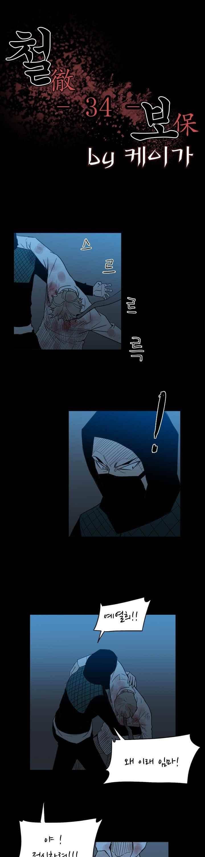 철보 34화 1
