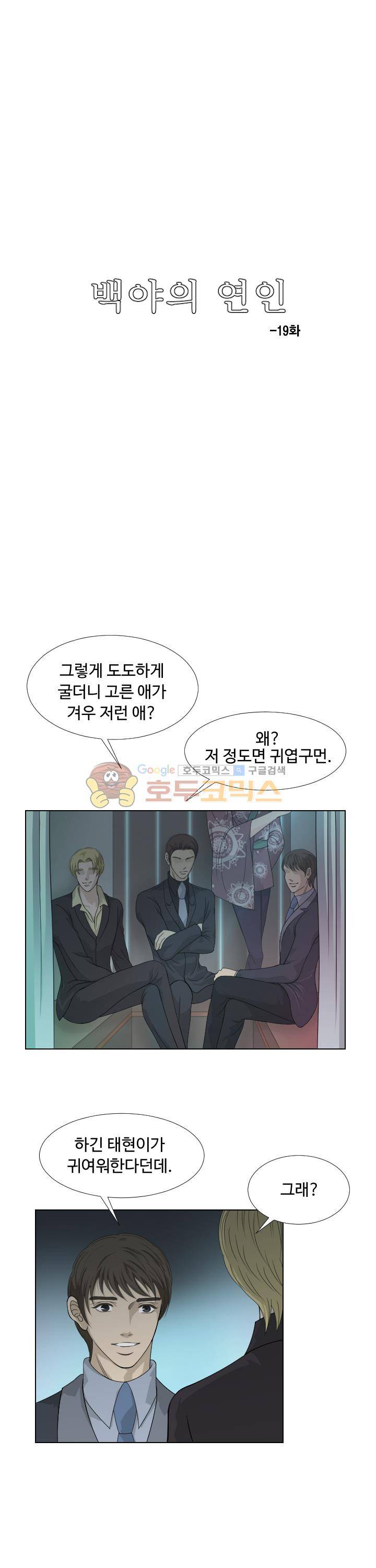 백야의 연인 19화 1