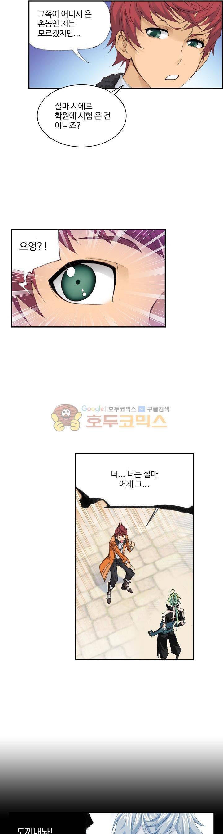 로얄 비스트(Royal Beast) 10화 3