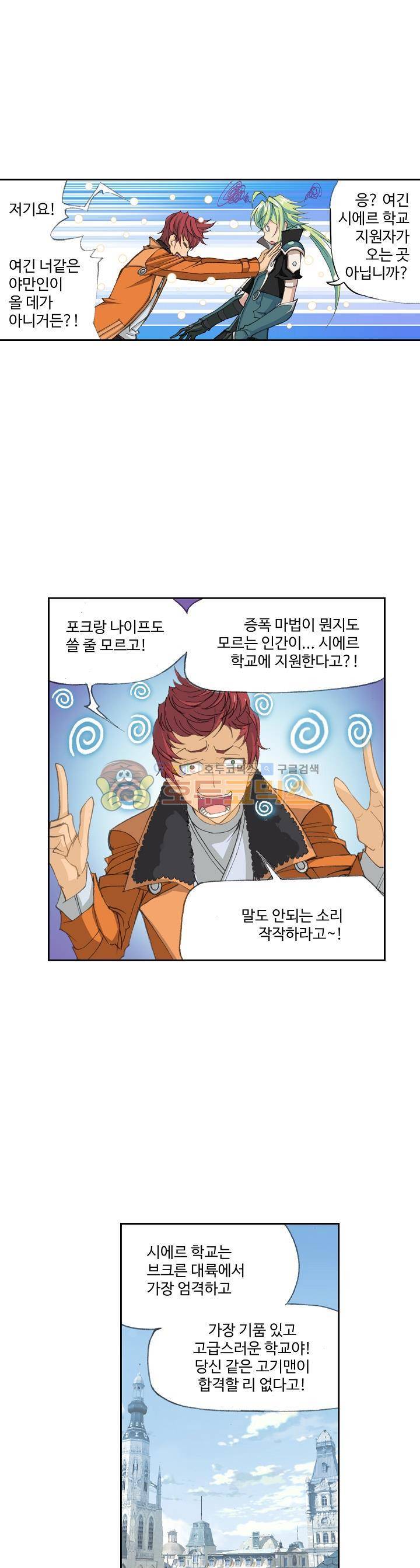 로얄 비스트(Royal Beast) 10화 5