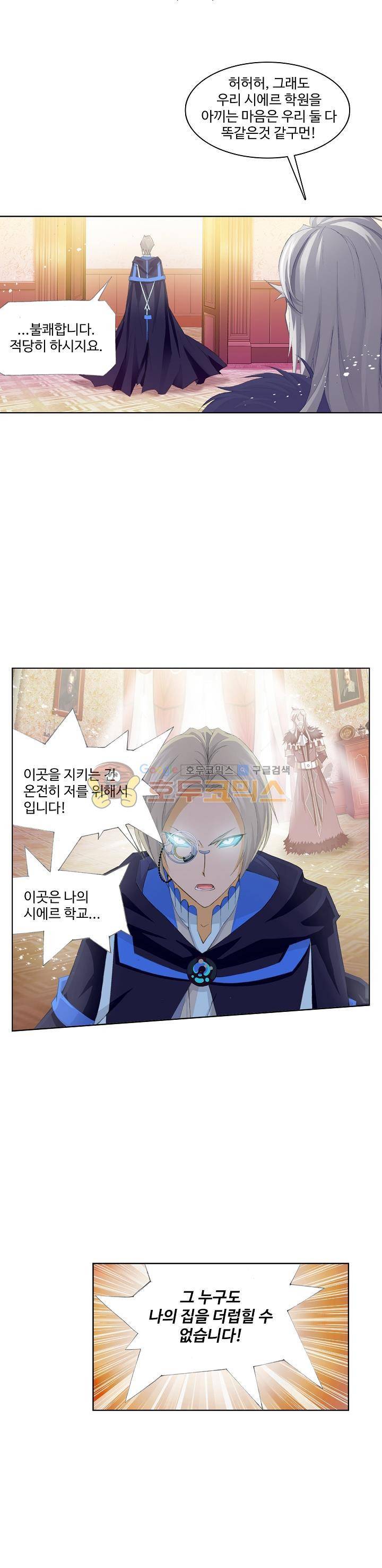 로얄 비스트(Royal Beast) 18화 3