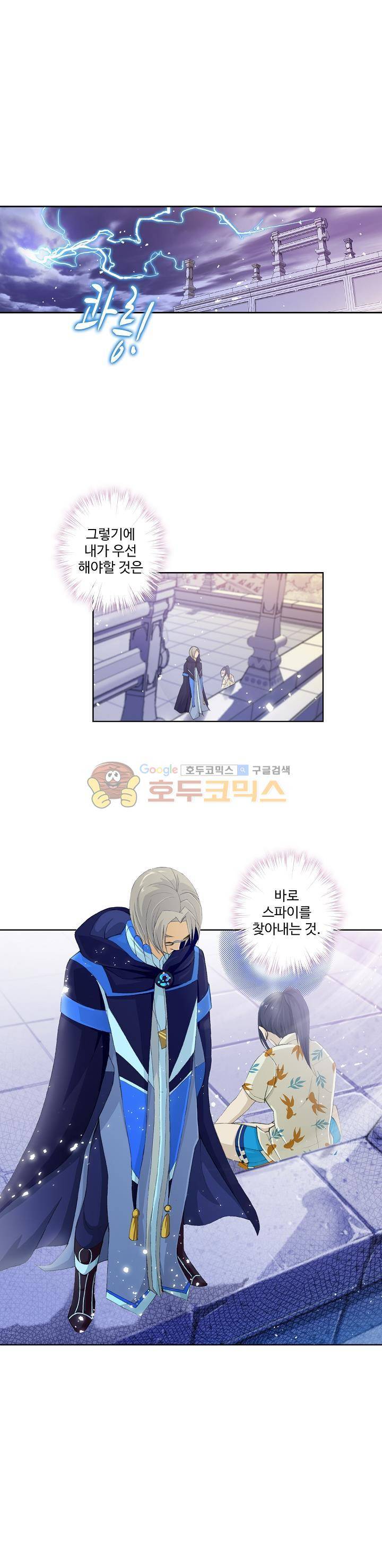 로얄 비스트(Royal Beast) 18화 4