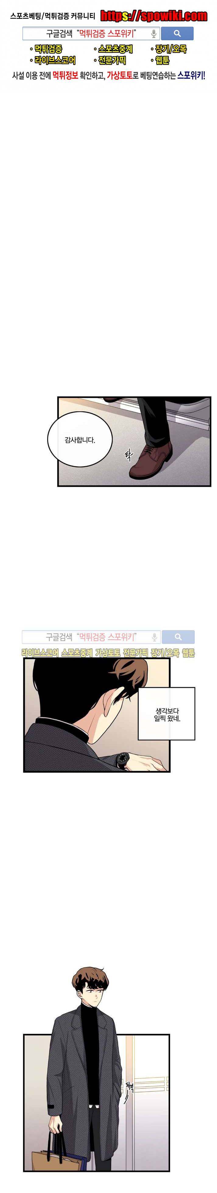 보통남남 32화 1