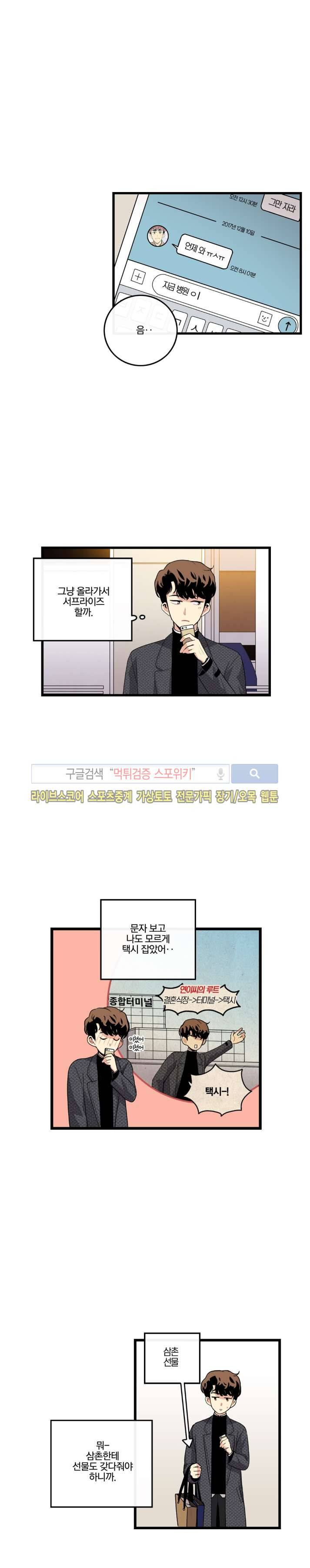 보통남남 32화 2
