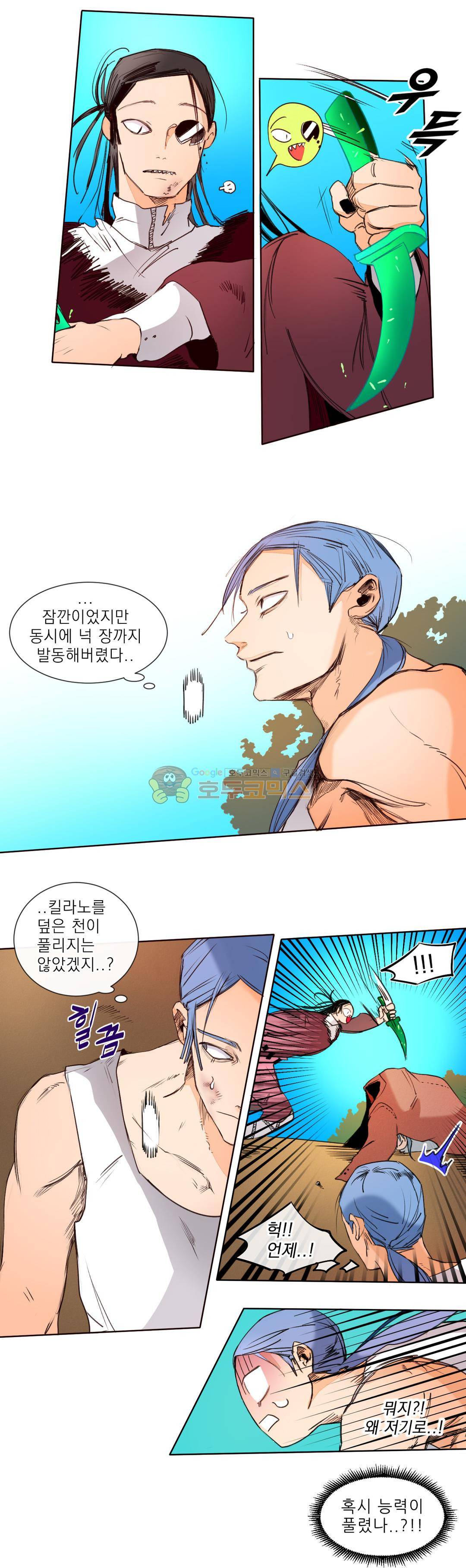 커튼콜 아래그랑 174화 - 놀라운 장기 2