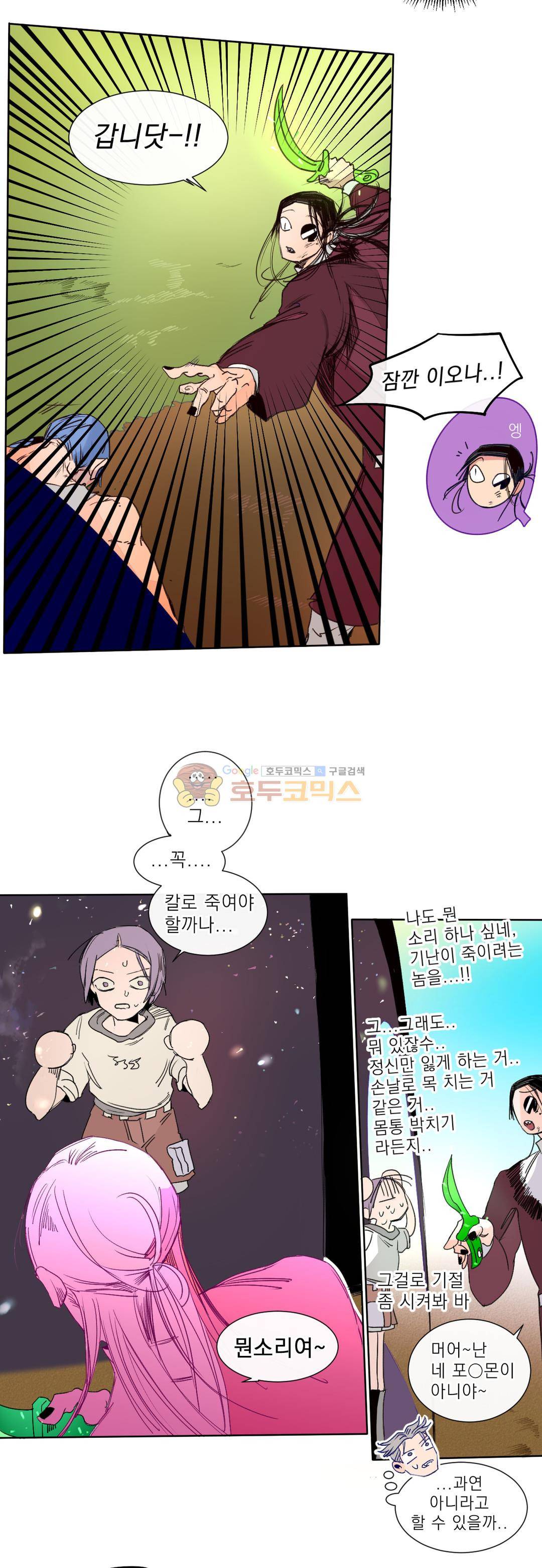 커튼콜 아래그랑 174화 - 놀라운 장기 7