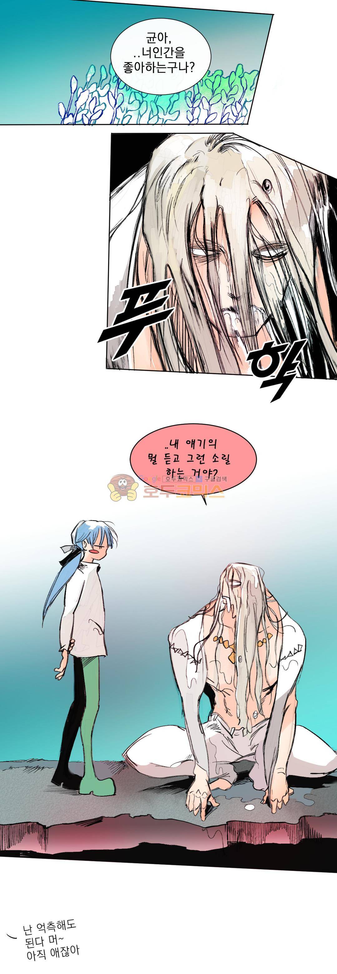 커튼콜 아래그랑 174화 - 놀라운 장기 11