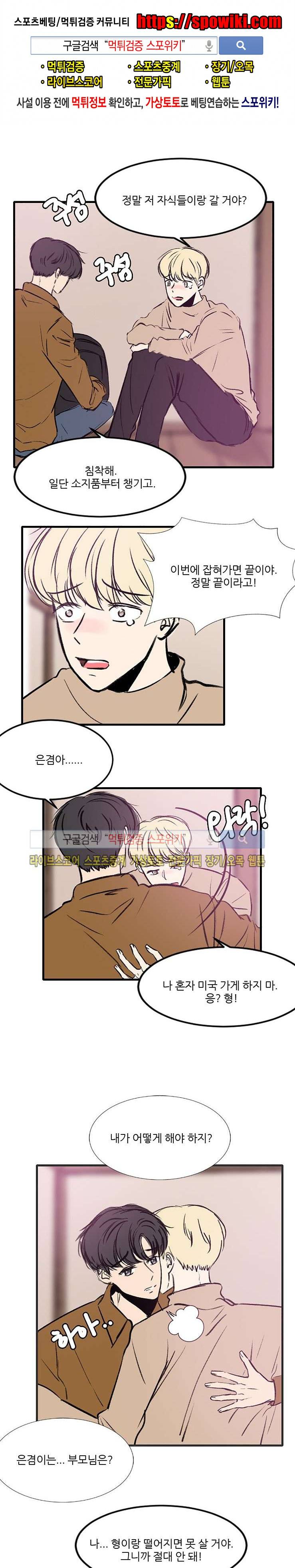 아담의 에덴 최종화 1