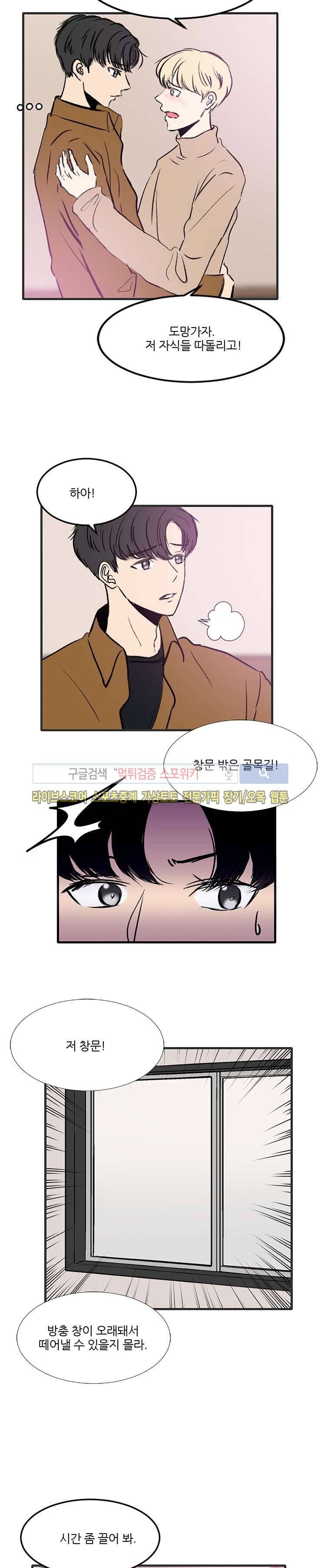 아담의 에덴 최종화 2