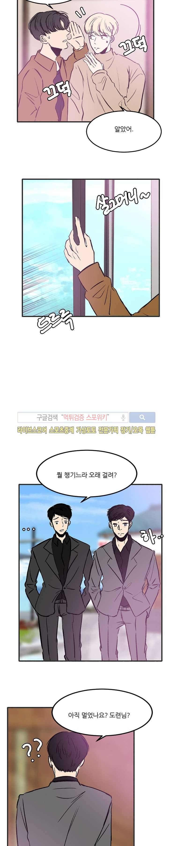 아담의 에덴 최종화 3