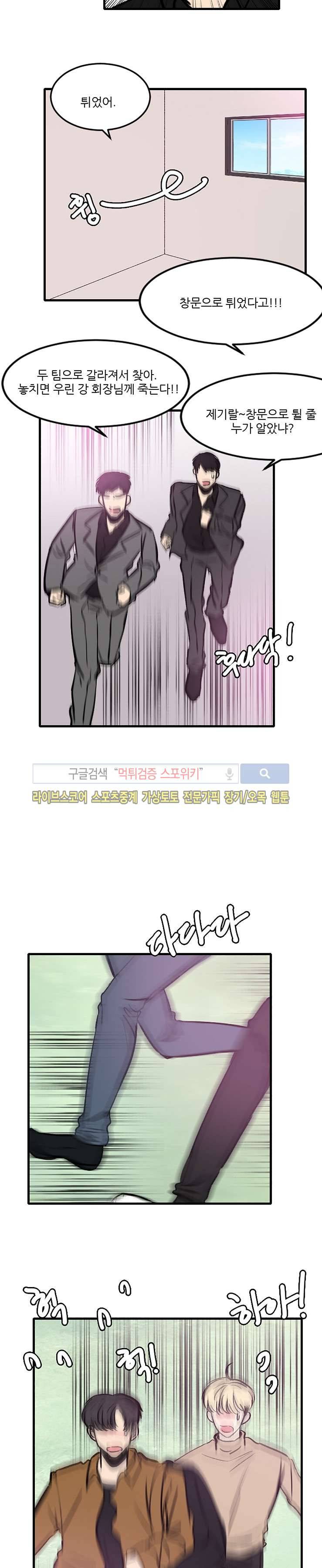 아담의 에덴 최종화 5