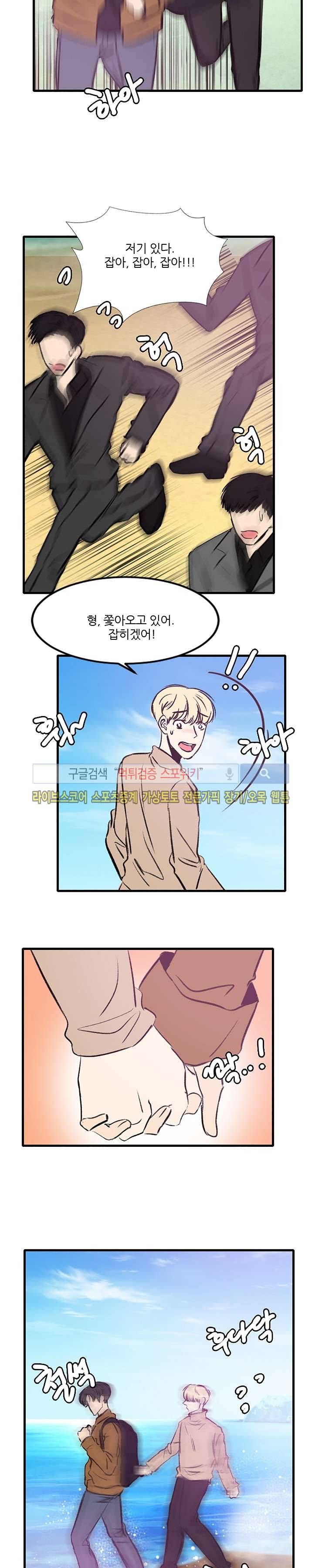 아담의 에덴 최종화 6