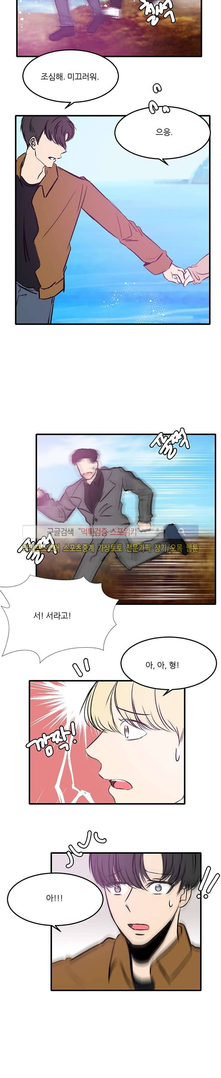 아담의 에덴 최종화 7