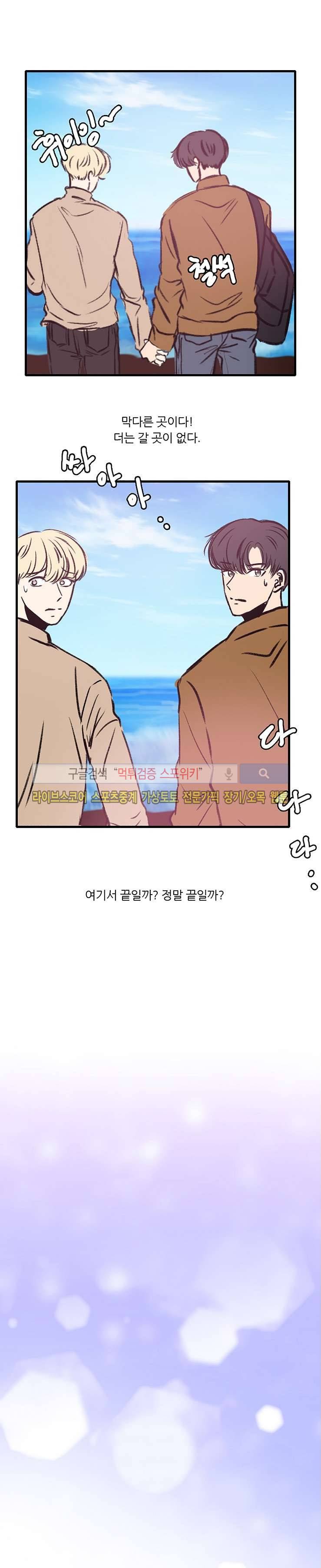아담의 에덴 최종화 8