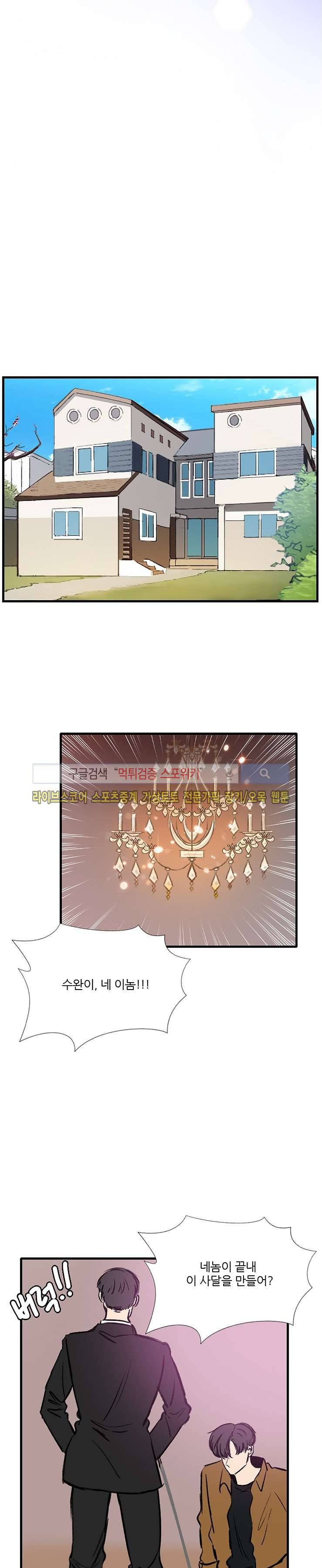 아담의 에덴 최종화 9