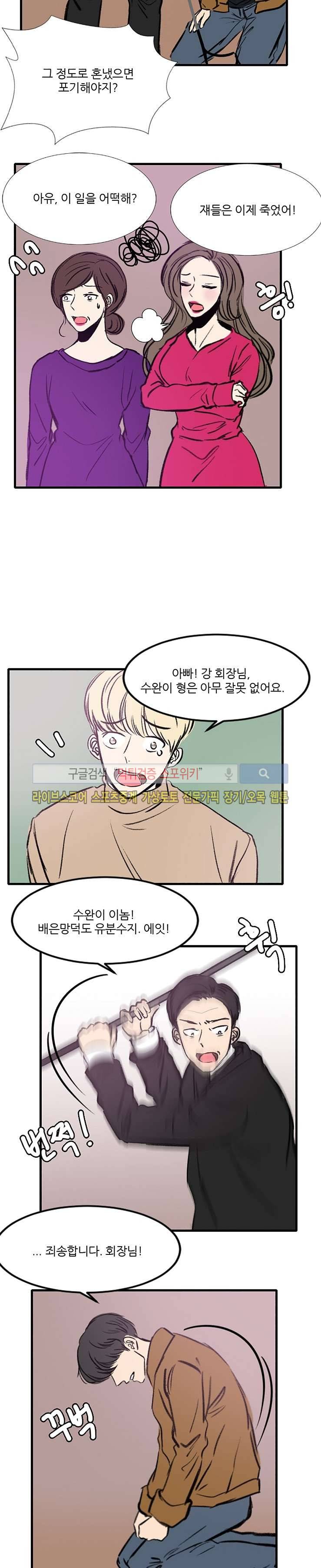 아담의 에덴 최종화 10