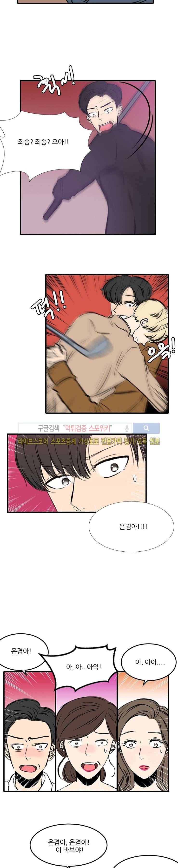아담의 에덴 최종화 11