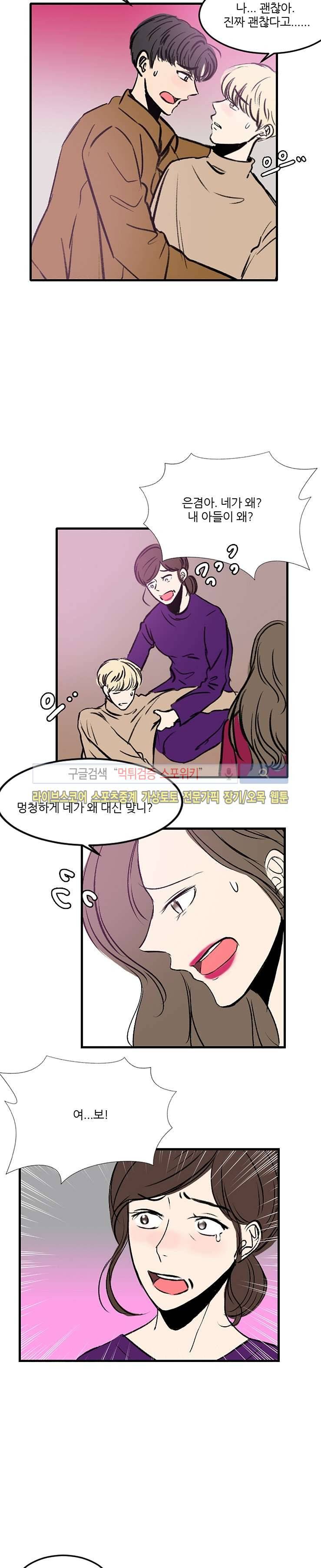 아담의 에덴 최종화 12