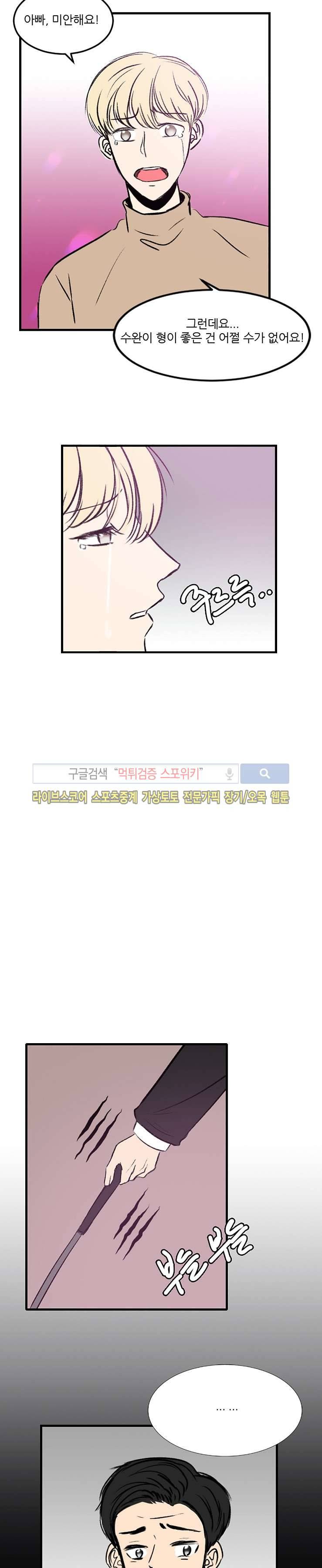 아담의 에덴 최종화 13