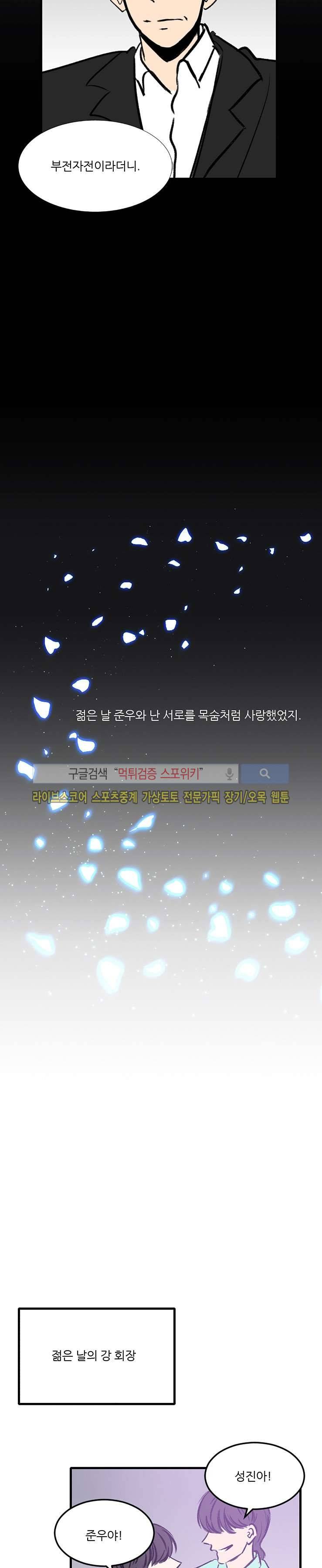 아담의 에덴 최종화 14