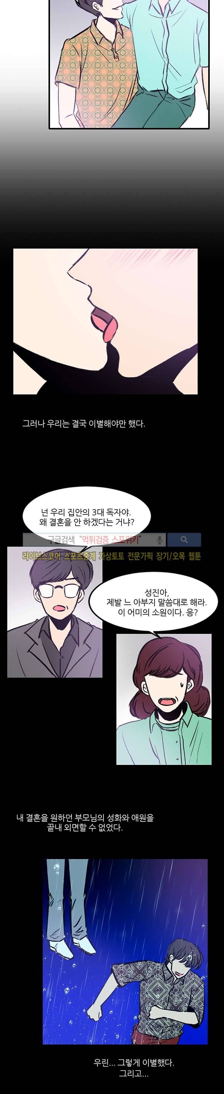 아담의 에덴 최종화 15