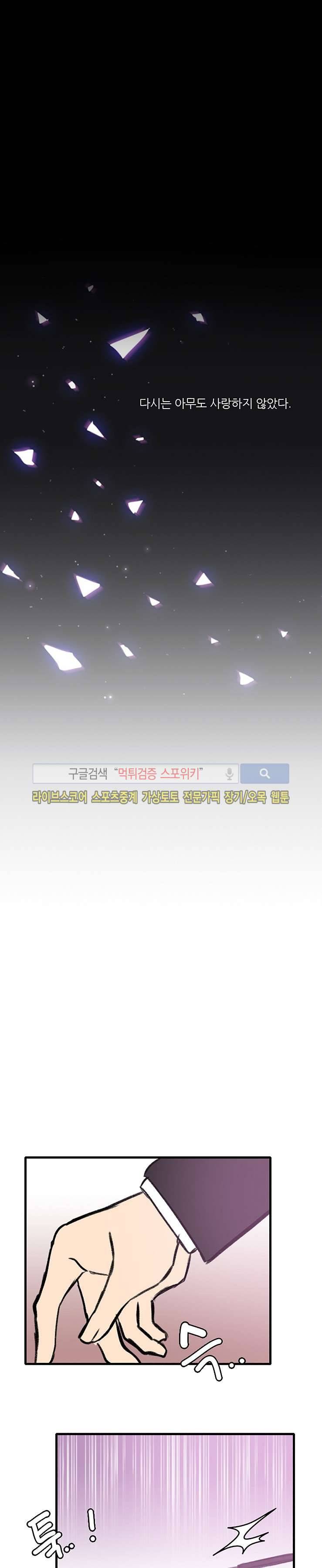 아담의 에덴 최종화 16
