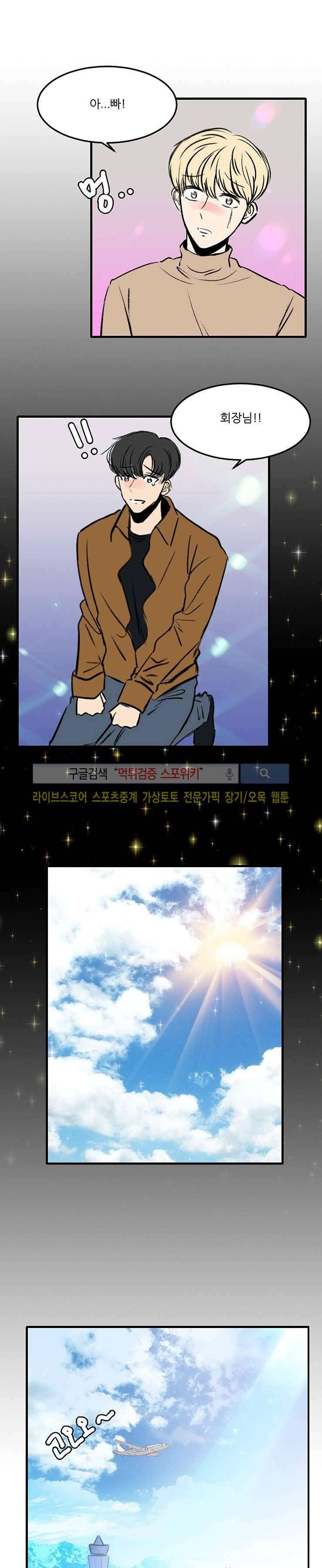 아담의 에덴 최종화 18