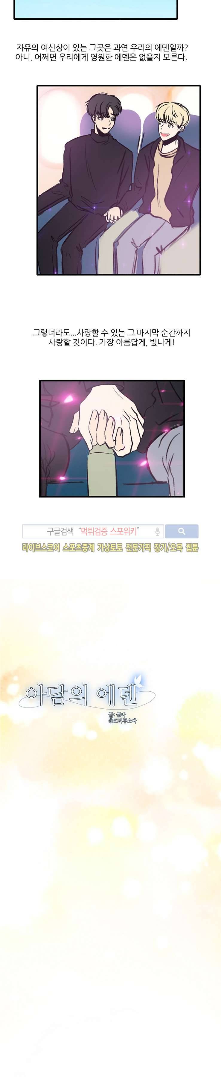 아담의 에덴 최종화 20