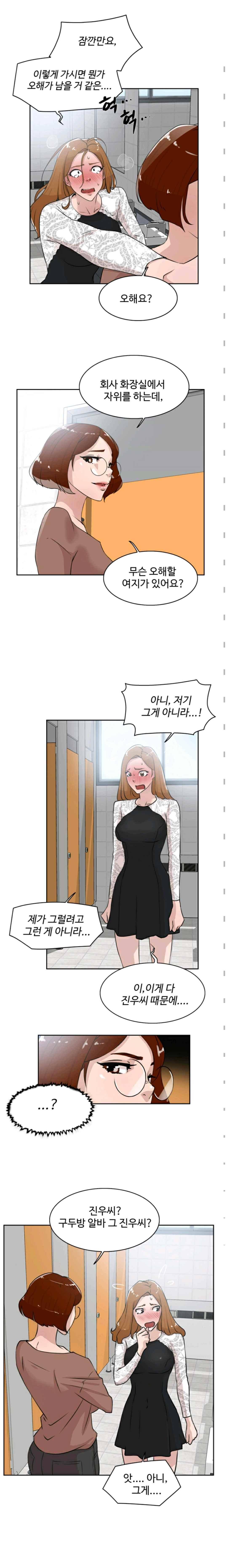그녀의 11센티 21화 3