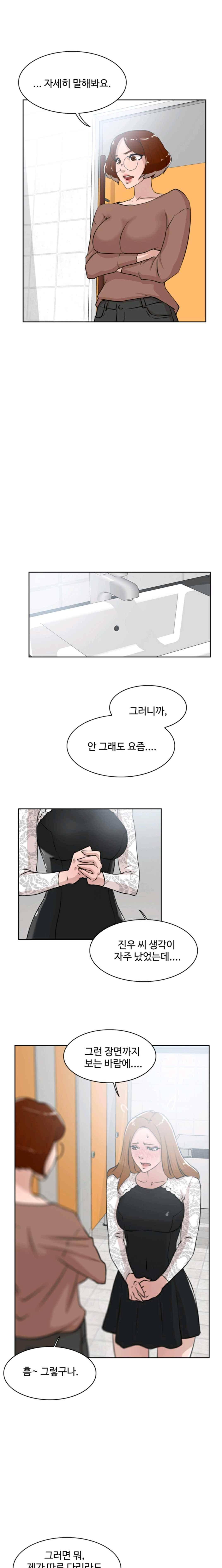 그녀의 11센티 21화 4
