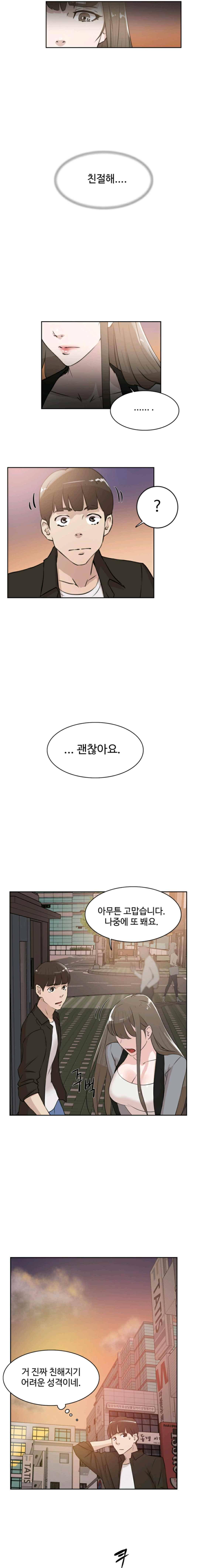 그녀의 11센티 21화 10