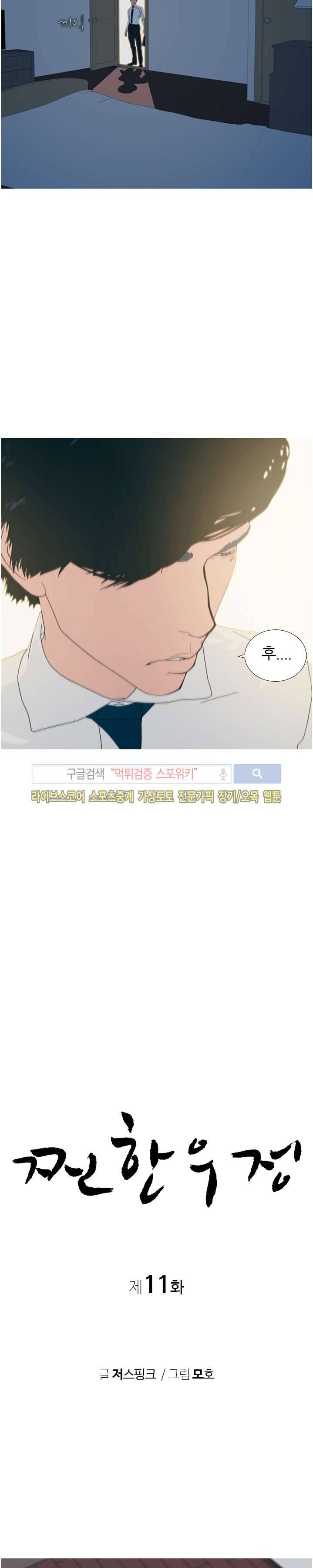 찐한 우정 11화 2