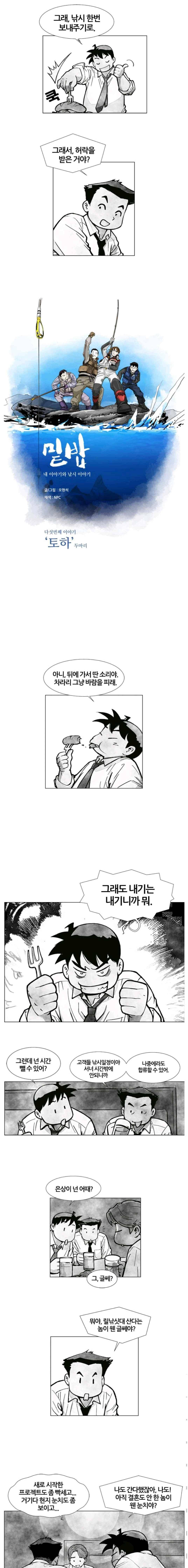 밑밥 30화 1