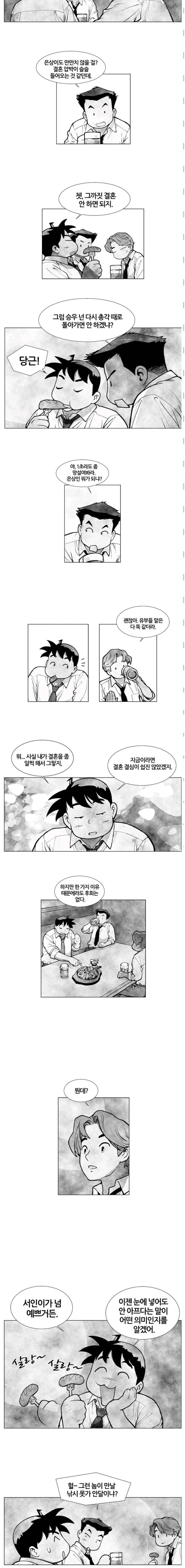 밑밥 30화 2