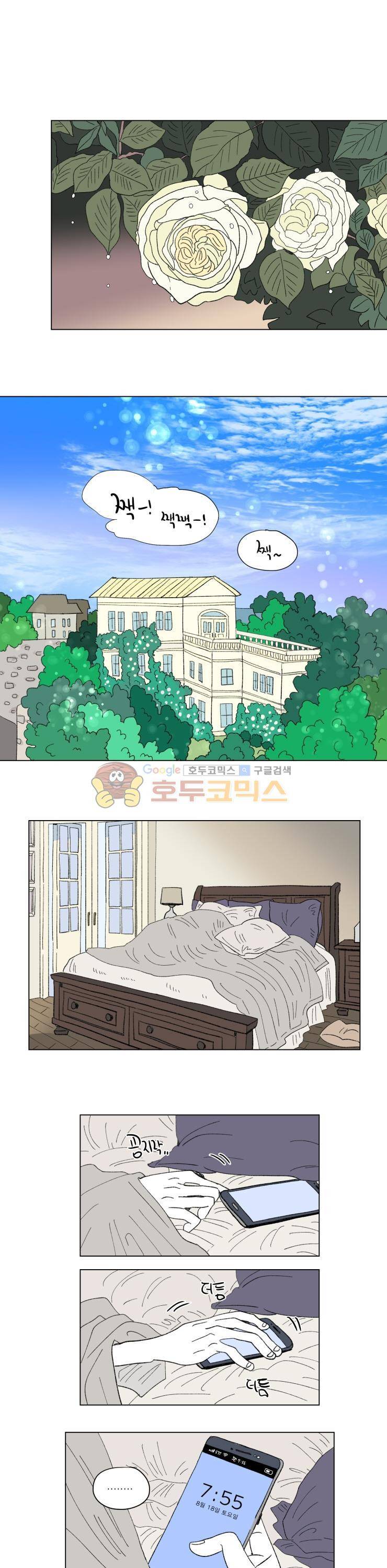 호식이 이야기 68화 1