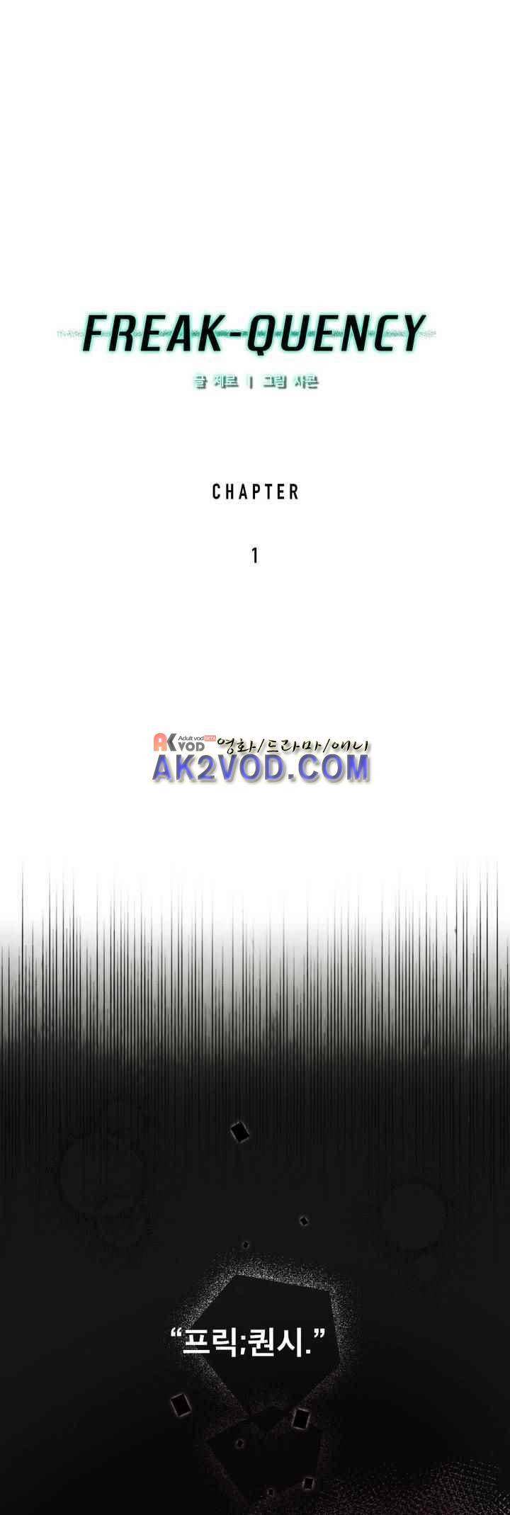 FREAK-QUENCY : 프릭-퀀시 1화 1