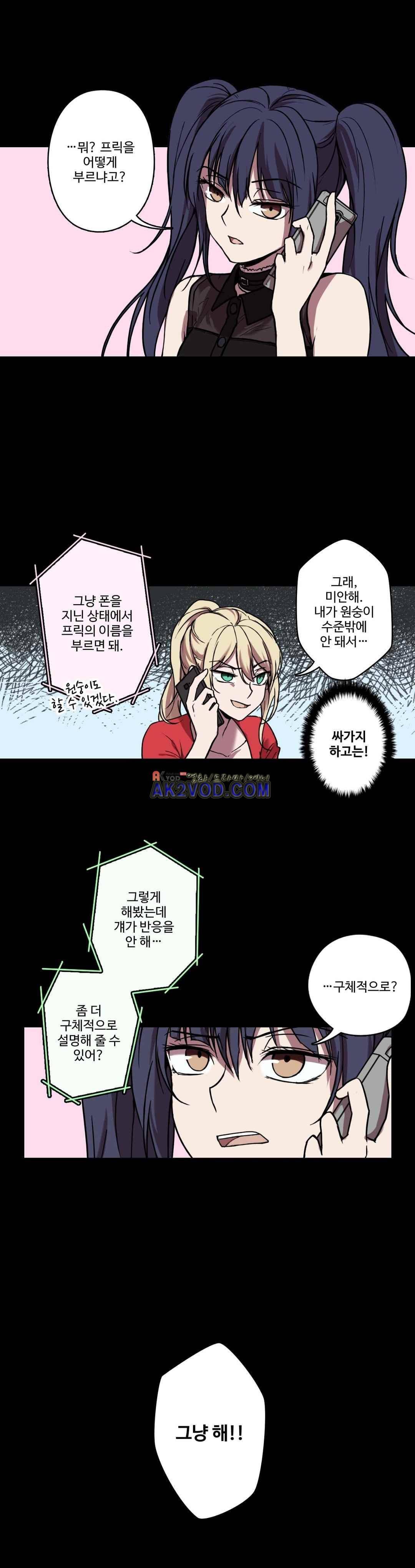 FREAK-QUENCY : 프릭-퀀시 13화 2